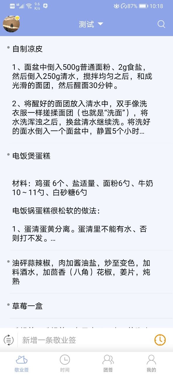 家庭自制简易美食小吃做法可使用敬业签云便签记录