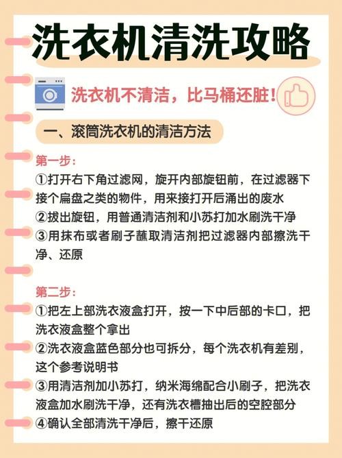 家用电器维护清洗方法图解,如何正确清洗解读实用指南(清洗擦拭洗衣机电器如何正确) 其他电器