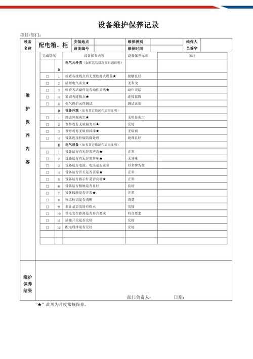 电器安全维护方案范文怎么写,家电保养措施保护(家电保养保护措施定期) 整形闲谈