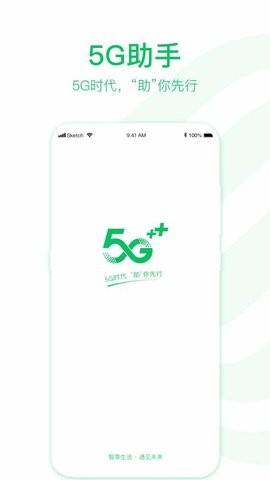 5G助手app