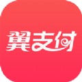 翼支付app最新版