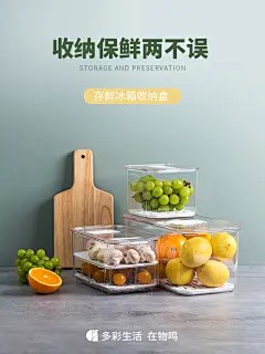 物鸣冰箱保鲜收纳盒储物盒厨房食品水果冷冻盒沥水密封塑料保鲜盒-淘宝网