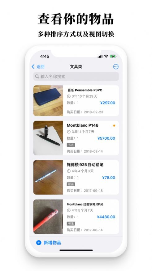 小物品app物品管理官方版图片2