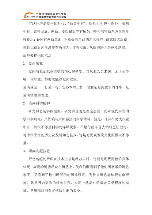 厨师做好这“六宜十忌”,您就成功了!