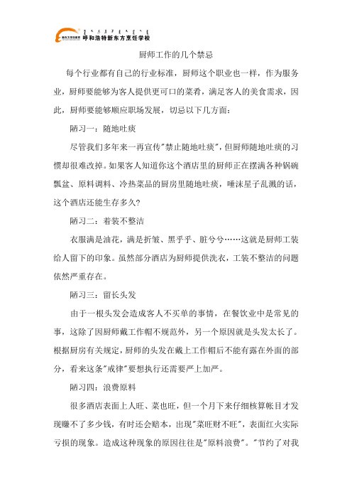 厨师工作的几个禁忌