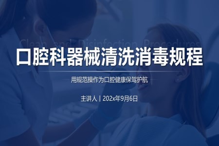 口腔器械清洗消毒灭菌操作流程ppt课件