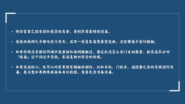 预防新冠肺炎PPT