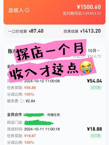 探店一个月的收入能干什么❓