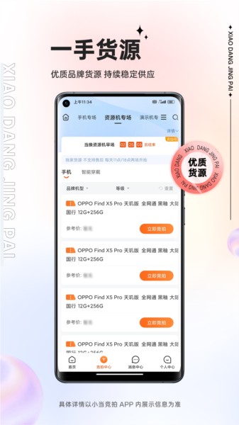 小当竞拍APP