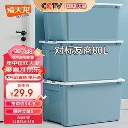 Citylong 禧天龙 塑料衣物收纳箱49L 蓝色 1个装