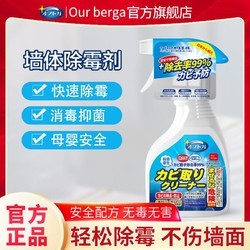 Our berga 墙体墙面除霉喷雾剂白墙清洁去霉菌霉斑发霉清除 300ml