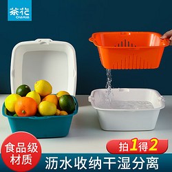 CHAHUA 茶花 洗菜篮果蔬沥水篮套装 大号 新款橙