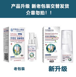 牙结石去除器漱口水溶解牙石非速效洗牙齿污垢牙黄垢口臭喷雾Y1