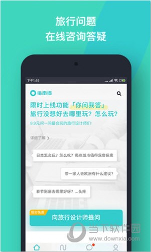 指南猫旅行app