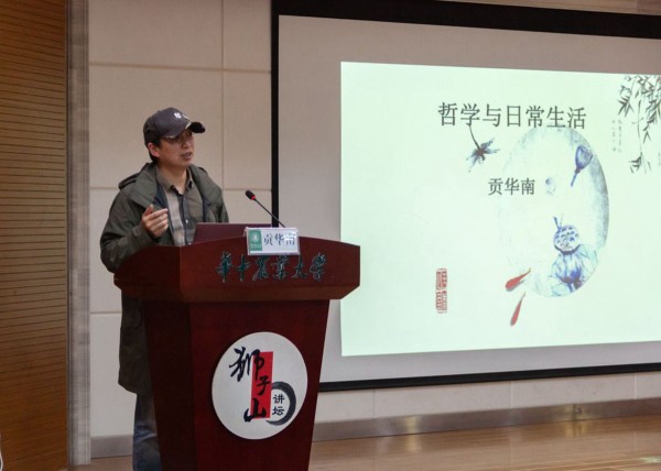 贡华南老师做客狮子山讲坛（学通社记者 何鑫 摄）