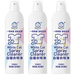 White Cat 白猫 衣喷净260ml*3瓶轻松快速去污衣领净多种面料油渍笔渍口红渍白鞋