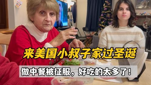 带烤肋排去美国小叔子家过圣诞，全家都在讨论中餐，文化输出到位