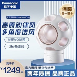 Panasonic 松下 无叶风扇桌面多功能纳诺怡除菌空气循环扇台式无扇叶清风球