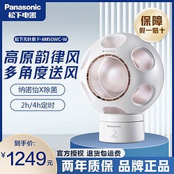 Panasonic 松下 无叶风扇桌面多功能纳诺怡除菌空气循环扇台式无扇叶清风球