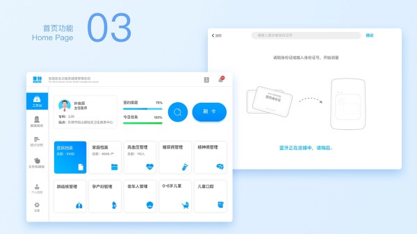 家庭医生平板端健康管理系统