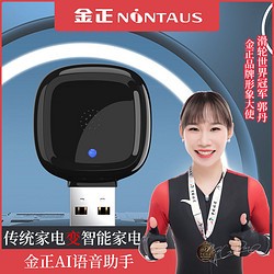 NINTAUS 金正 M20智能语音助手说话控制空调电视风扇小夜灯全智能语音声控