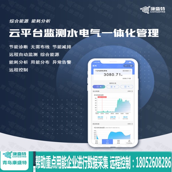 能效监控节能管理_能耗在线监测系统
