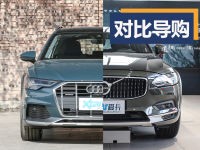 高端玩家的选择 V90 CC对比A6 allroad