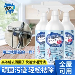 浣客 多功能清洁剂520ml 厨房油污净浴室瓷砖玩具除垢卫生间清洁喷雾