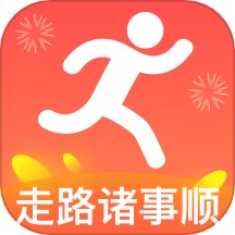 走路诸事顺app