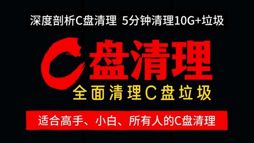 简单易用的C盘清理工具 清理C盘非常给力！安全好用不误删文件！