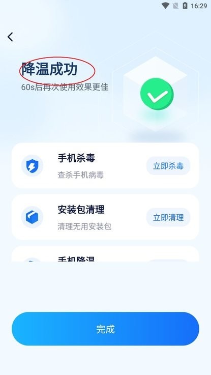 神速清理大师最新版下载