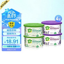 Greensky 绿驰 4盒固体空气清新剂(薰衣草+茉莉) 厕所除味剂浴室香氛车载香薰