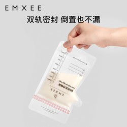 EMXEE 嫚熙 储奶袋母乳保鲜袋存奶粉袋便捷一次性120片储存袋分装袋200mL