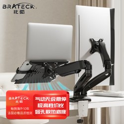 Brateck 北弧 双屏电脑支架 免打孔 E310-2+APE30