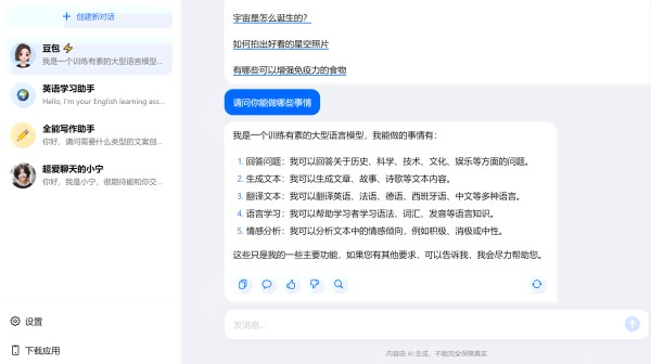全方位交流沟通助手：AI智能对话与写作软件，助力高效沟通与内容创作