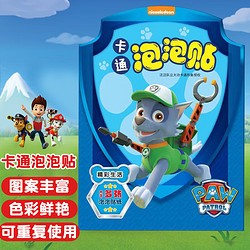 Paw Patrol 汪汪队立大功 卡通泡泡贴套装3张 精彩生活儿童贴纸贴画玩具专注力训练生日礼物礼品送宝宝