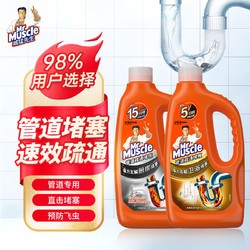 Mr Muscle 威猛先生 管道疏通剂厨房专用+卫浴专用管道通960ml+960ml速效疏通