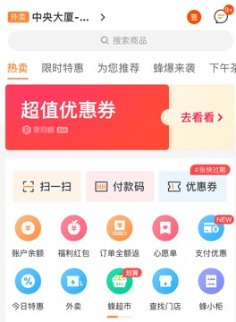 便利蜂官方新版本app下载