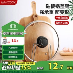 MAXCOOK 美厨 砧板架锅盖架 沥水架置物架 加厚加粗高碳钢承重力强 本色砧板放置架