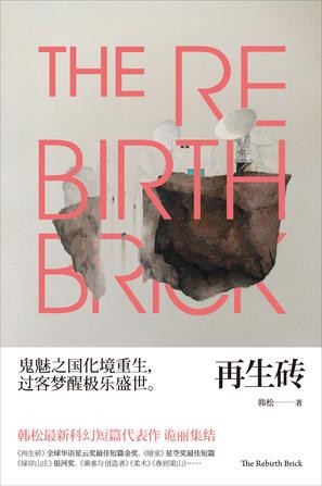 再生砖