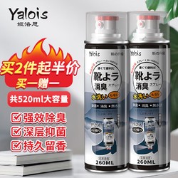 YALOIS 娅洛思鞋子除臭杀菌喷雾银离子抑菌防脚臭速干不湿鞋260ml 2瓶装