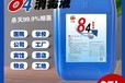 家用消毒84消毒液加工