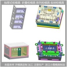 广东塑料杂物柜箱模具收纳箱抽屉式模具