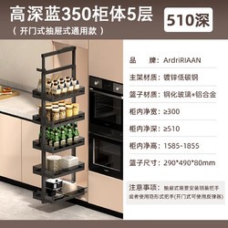 ARDRIRIAAN厨房大怪物高深高柜拉篮橱柜抽屉式拉篮立式零食柜联动 350柜体5层-内深510安装