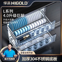 HIGOLD 悍高 L系4.0 304不锈钢橱柜抽屉式碗碟篮 太空铝双层拉篮