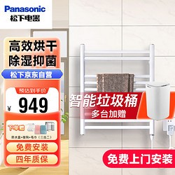 Panasonic 松下 电热毛巾架 卫生间浴室置物架烘干除湿 电毛巾加热架 DJ-J2160RCW