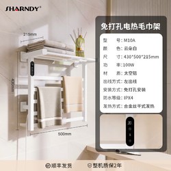 SHARNDY 想的 电热毛巾架家用卫生间智能加热烘干置物架浴室发热浴巾架