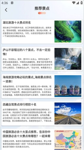 旅行计划app1