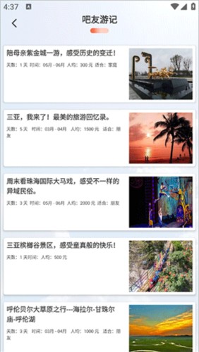 旅行计划app2