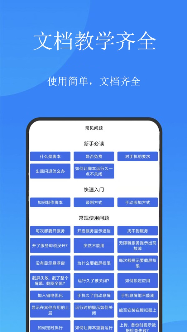 触控精灵截图